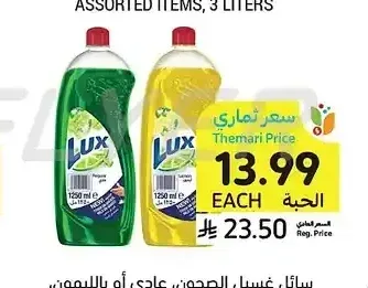 سائل غسيل الصحون، عادي أو بالليمون، لوكس سنلايت، 1250 مل