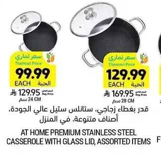 قدر طهي ستانلس ستيل مع غطاء زجاجي، 28 سم