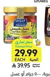 عسل زهور البرية، 500 جرام أو عسل الغابة السوداء، 250 جرام، المراعي