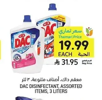 معقم داك، أصناف متنوعة، 3 لتر