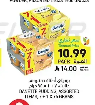 بودينج، أصناف متنوعة، دانيت، 7+1 × 75 جرام