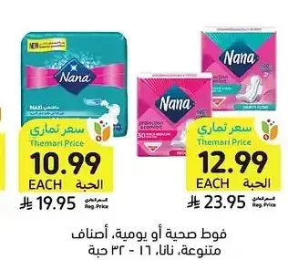 فوط صحية أو يومية، أصناف متنوعة، نانا، 16 - 32 حبة