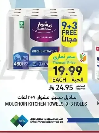 مناديل مطبخ، مشوار، 9+3 لفات
