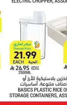 حاويات تخزين بلاستيكية، 2500 مل