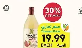 خل تفاح عضوي، أورجانيك، 1 لتر