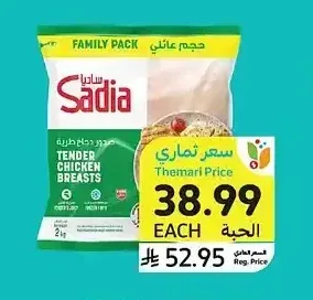 صدور طرية، ساديا، 2 كيلو