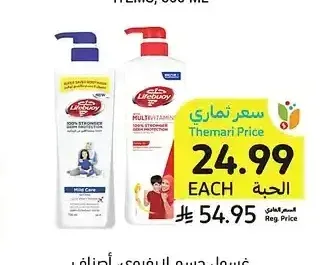 غسول جسم لايفبوي، أصناف متنوعة، 700 مل
