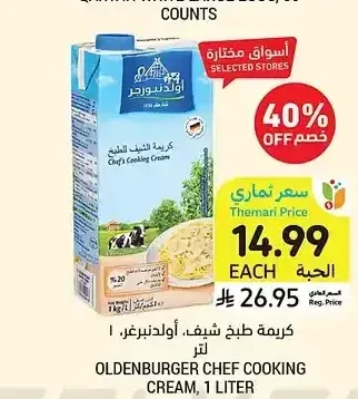كريمة طبخ شيف أولدنبرجر 1 لتر