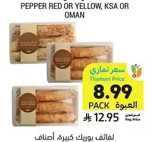 لفائف بوريك كبيرة، أصناف متنوعة