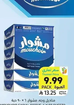 مناديل وجه، مشوار، 6 × 90 حبة