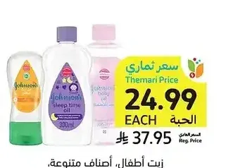 زيت أطفال، أصناف متنوعة، جونسون، ٢٠٠ - ٣٠٠ مل
