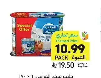 حليب مبخر، المراعي، 6 × 170 جرام