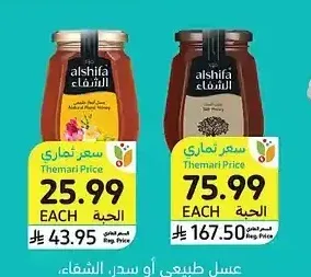 عسل طبيعي أو سدر، الشفاء، 500 جرام