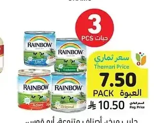 حليب مبخر، أصناف متنوعة، أبو قوس، 170 جرام
