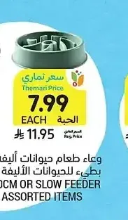 وعاء طعام حيوانات أليفة 30 سم أو وعاء إطعام بطيء، للحيوانات الأليفة 20 سم، أصناف متنوعة