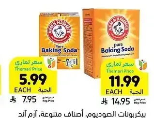 بيكربونات الصوديوم، أصناف متنوعة، آرم آند هامر، 227 - 454 جرام
