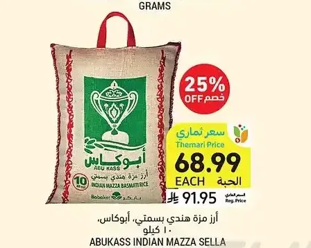 أرز مزة هندي بسمتي أبوكاس 10 كيلو