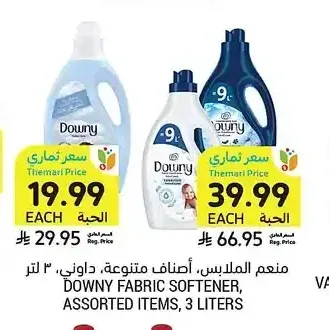 منعم الملابس، أصناف متنوعة، داوني، 3 لتر
