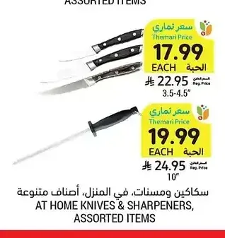 سكاكين ومسنات، 3.5-4.5 بوصة