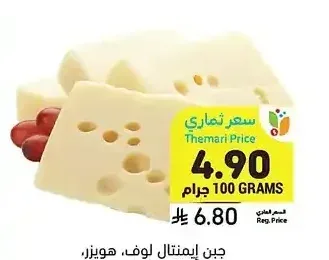 جبن إيمنتال لوف، هويزر، هولندا