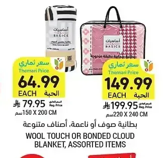 بطانية صوف أو ناعمة، 150 × 200 سم