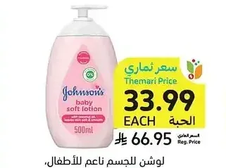 لوشن للجسم ناعم للأطفال، جونسون، ٥٠٠ مل