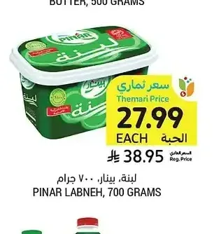 لبنة، بينار، 700 جرام
