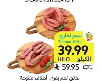 نقانق لحم بقري، أصناف متنوعة