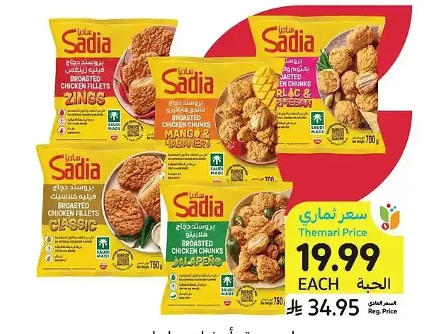 دجاج بروستد أو فيليه ساديا، أصناف متنوعة، 700 - 750 جرام