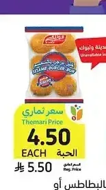 خبز برجر بالبطاطس أو بالسمسم جامبو، فونتي