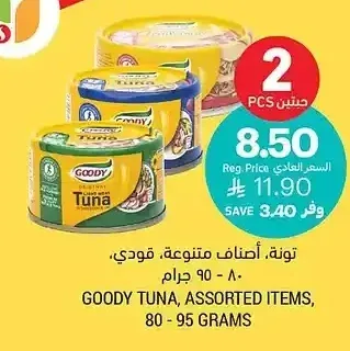 تونا، أصناف متنوعة، قودي، 80 - 95 جرام