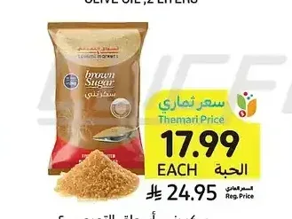 سكر بني، أسواق التميمي، 2 كيلو