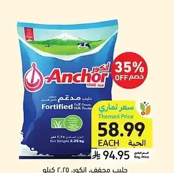 حليب مجفف أنكور 2.25 كيلو