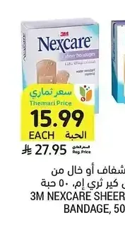 لاصق جروح شفاف أو خال من اللاتكس، نيكس كير، ٥٠ حبة