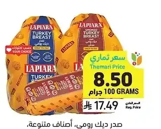 صدر ديك رومي، أصناف متنوعة، لا بيارا، إسبانيا