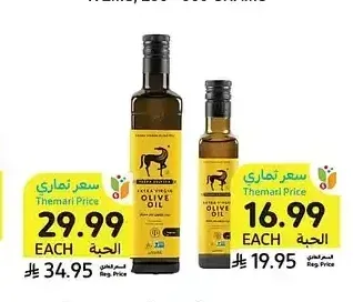 زيت زيتون تيرا ديليسا، 250 - 500 مل