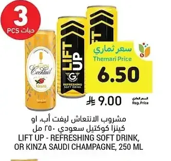 مشروب الانتعاش ليفت أب، أو كينزا كوكتيل سعودي، 250 مل