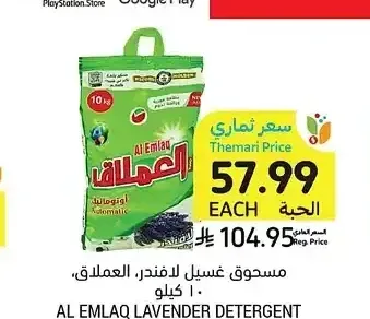 مسحوق غسيل لافندر، العملاق، 10 كيلو