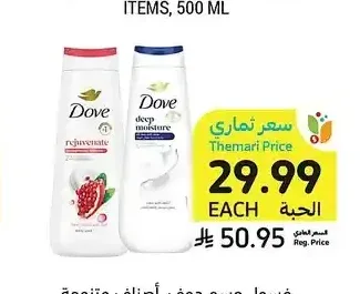 غسول جسم دوف، أصناف متنوعة، 680 مل