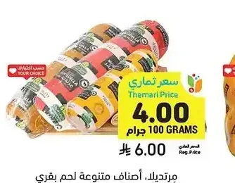 مرتديلا، أصناف متنوعة لحم بقري أو دجاج، حلواني إخوان، السعودية