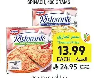 دكتور أوتكر بيتزا متنوعة 295 - 390 جم