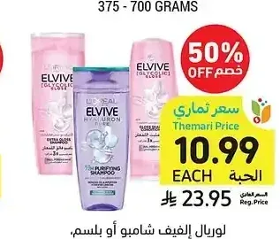 شامبو أو بلسم، لوريال إلفيف، 360 - 400 مل