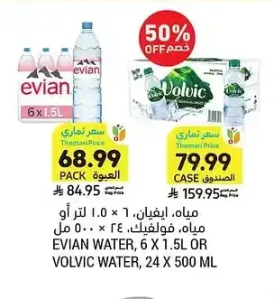 مياه، ايفيان، 6 × 1.5 لتر أو مياه، فولفيك، 24 × 500 مل