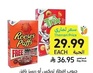 حبوب إفطار تريكس أو ريسز بافز، جنرال ميلز، 303 - 326 جرام