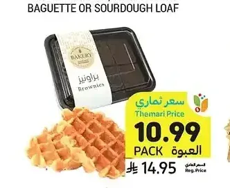 وافل سكر أو براونيز