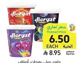 حلوى جيلي بورجات، أصناف متنوعة، 160 جرام