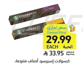 كبسولات إسبريسو، أصناف متنوعة، ستاربكس، 10 × 52 - 57 جرام