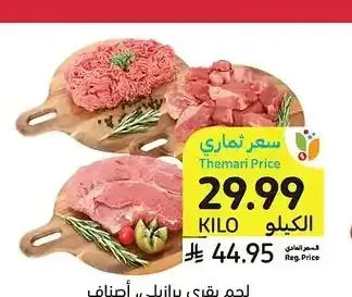 لحم بقري برازيلي، أصناف متنوعة، البرازيل