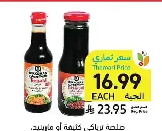 صلصة ترياكي كثيفة أو مارينيد، كيكومان، 250 - 290 جرام