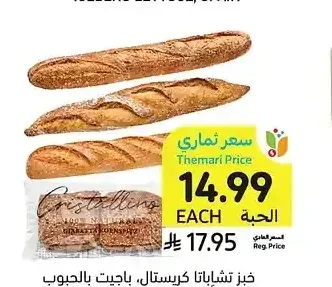 خبز تشاباتا كريستال، باجيت بالحبوب الكاملة أو رغيف خبز العجينة المتخمرة